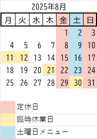 8月の休業日