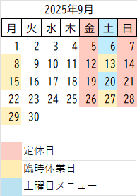 9月の休業日