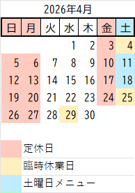 4月の営業予定カレンダー
