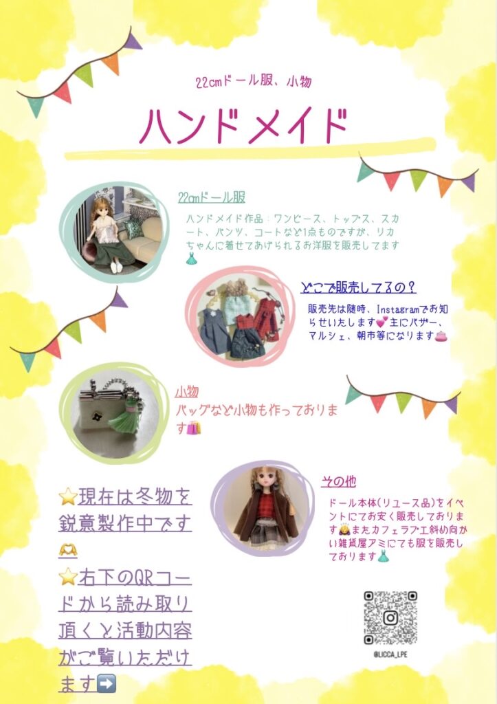 リカちゃんの服製作について