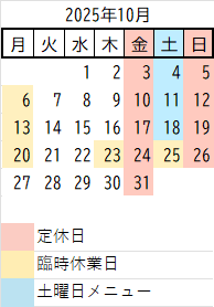 10月の営業予定