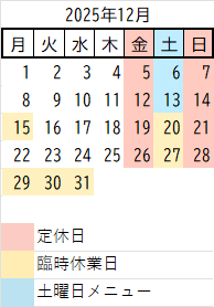 12月の営業予定