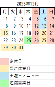 12月の営業予定